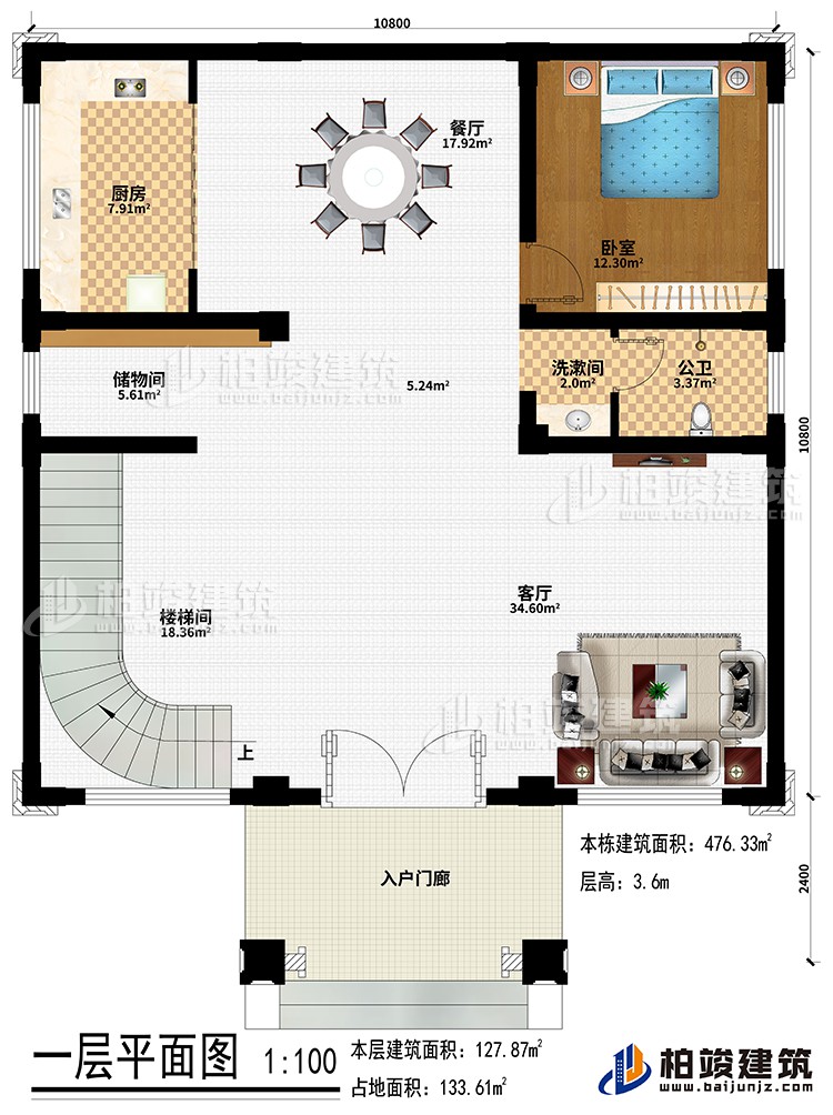 一层：入户门廊、客厅、楼梯间、储物间、餐厅、厨房、卧室、公卫、洗漱间