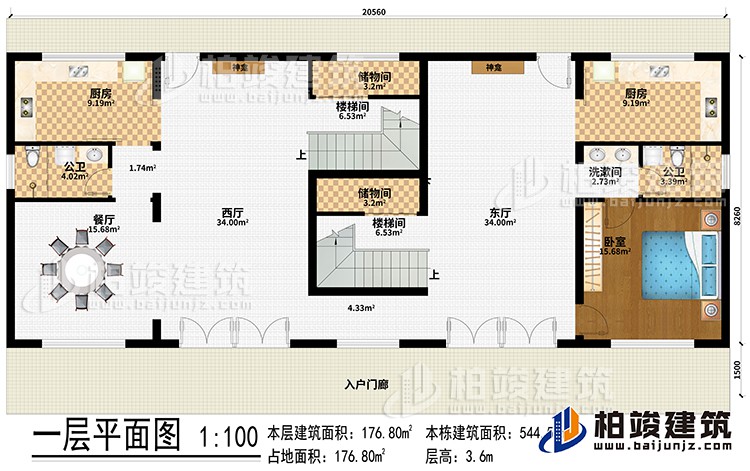 一层：入户门廊、东厅、西厅、餐厅、2卧室、卧室、2储物间、2楼梯间、2神龛、洗漱间、2公卫